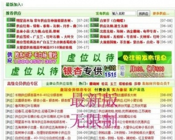 大型绿化苗木网源码 destoon5.0花木网程序 苗木树木网站源码