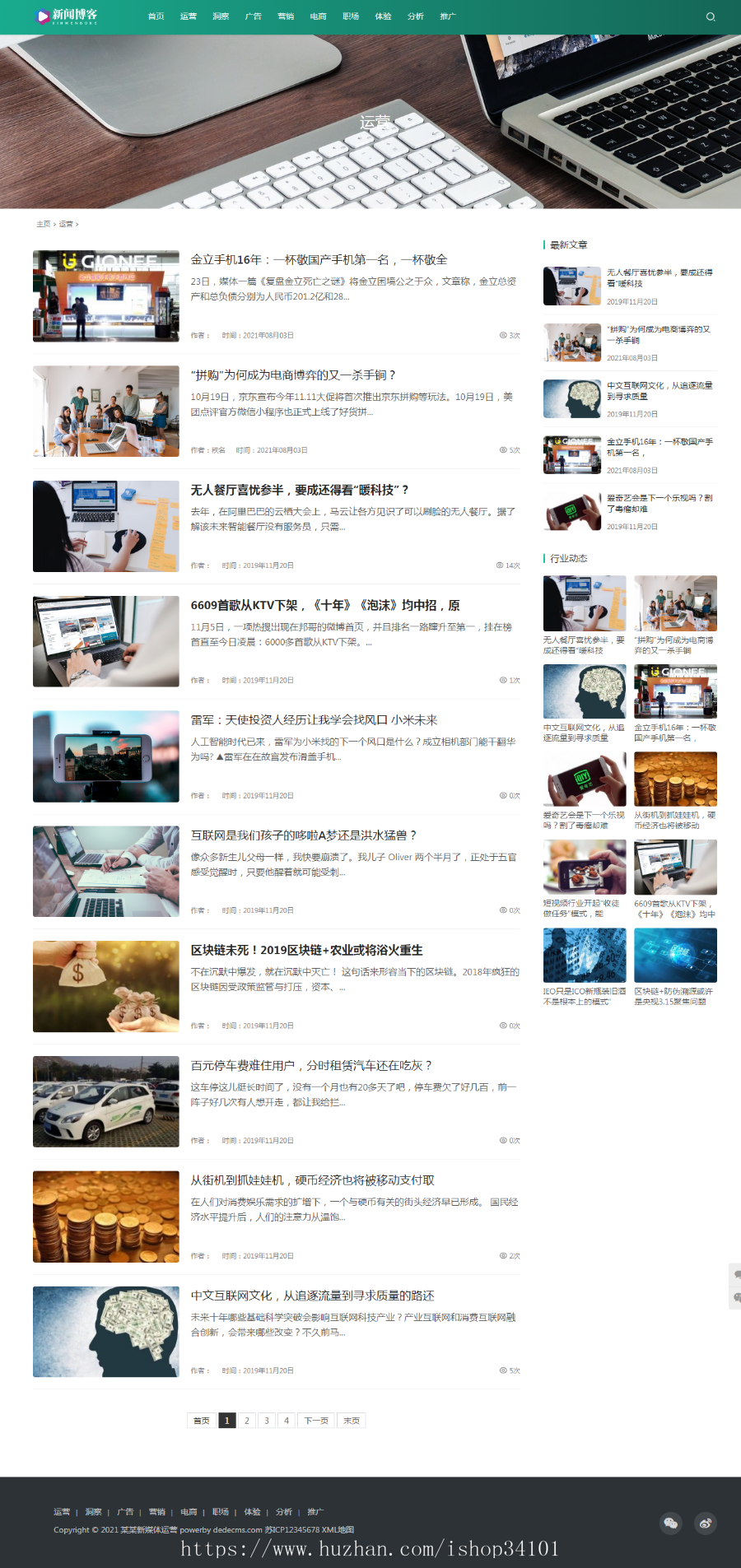 (自适应手机版)响应式运营博客资讯类网站织梦模板 大气新闻博客类网站模板