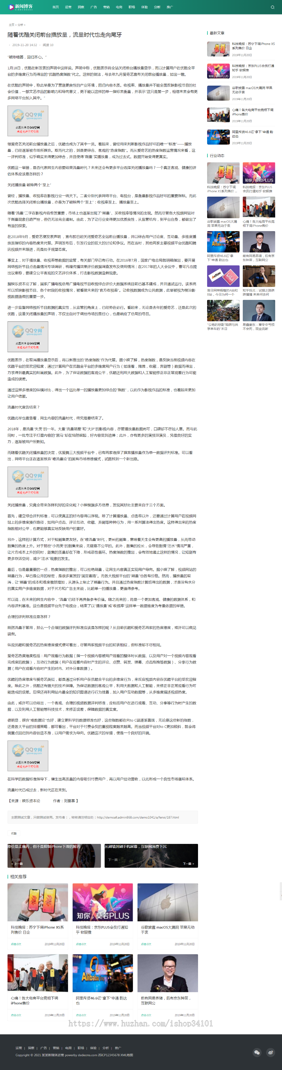 (自适应手机版)响应式运营博客资讯类网站织梦模板 大气新闻博客类网站模板