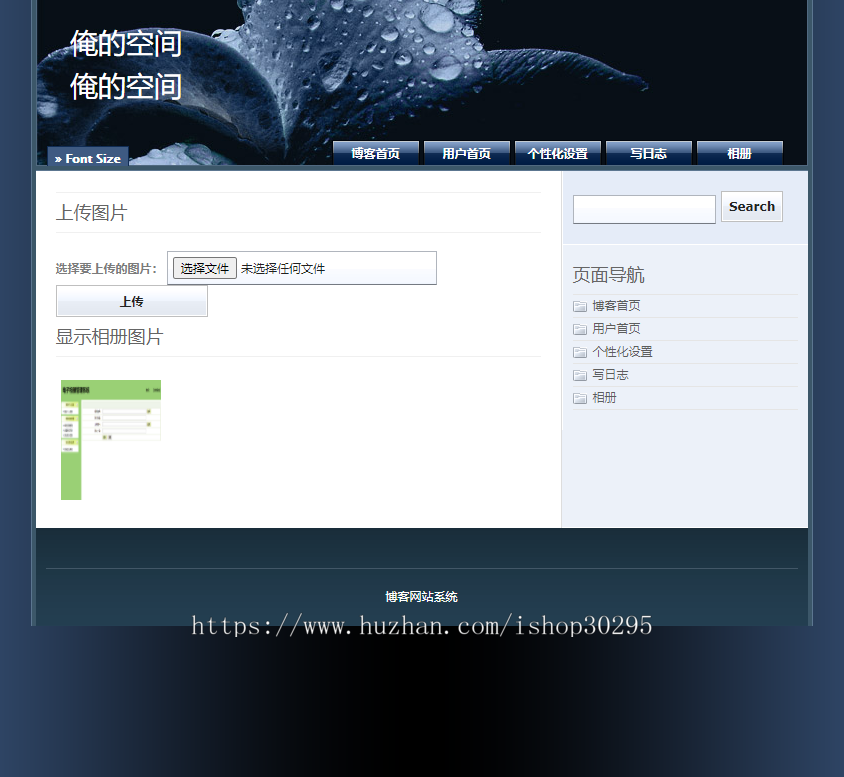 基于jsp+mysql+Spring+hibernate+Struts 2的SSH个人博客管理系统