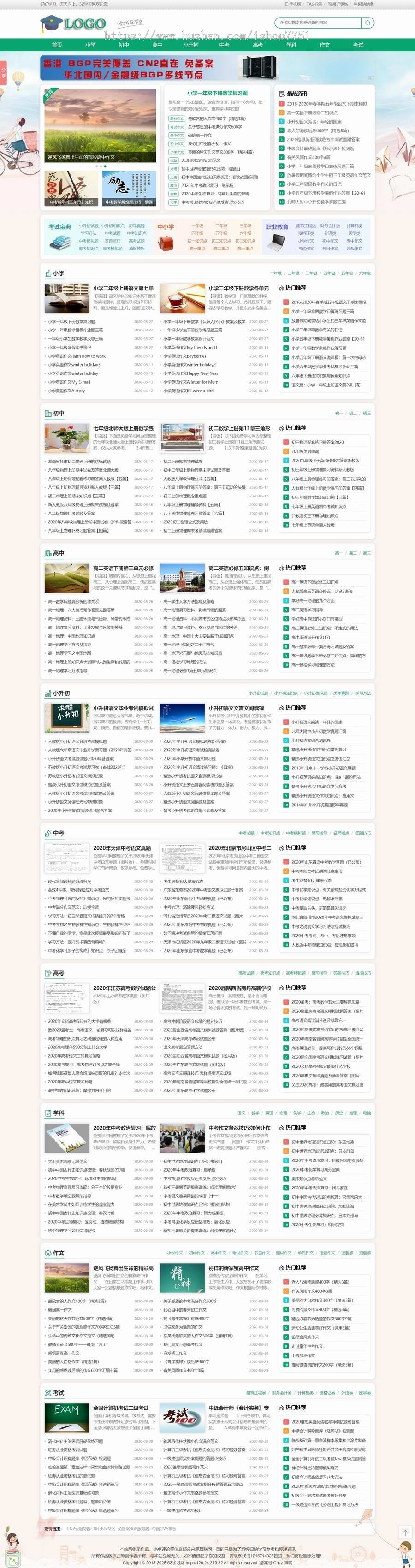 帝国CMS7.5开发的52学习网源码/知识点详解/中小学作文网/资格证书考试类答题网