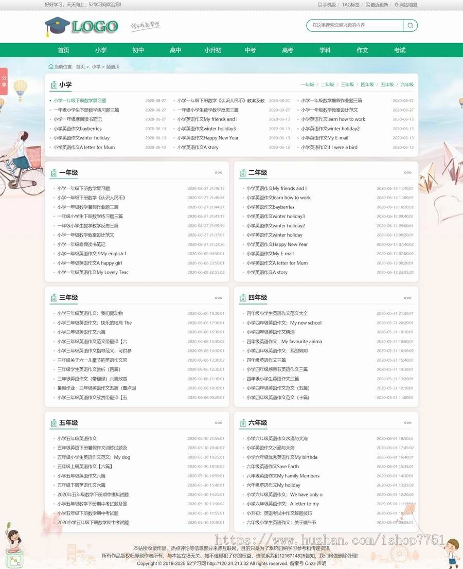 帝国CMS7.5开发的52学习网源码/知识点详解/中小学作文网/资格证书考试类答题网