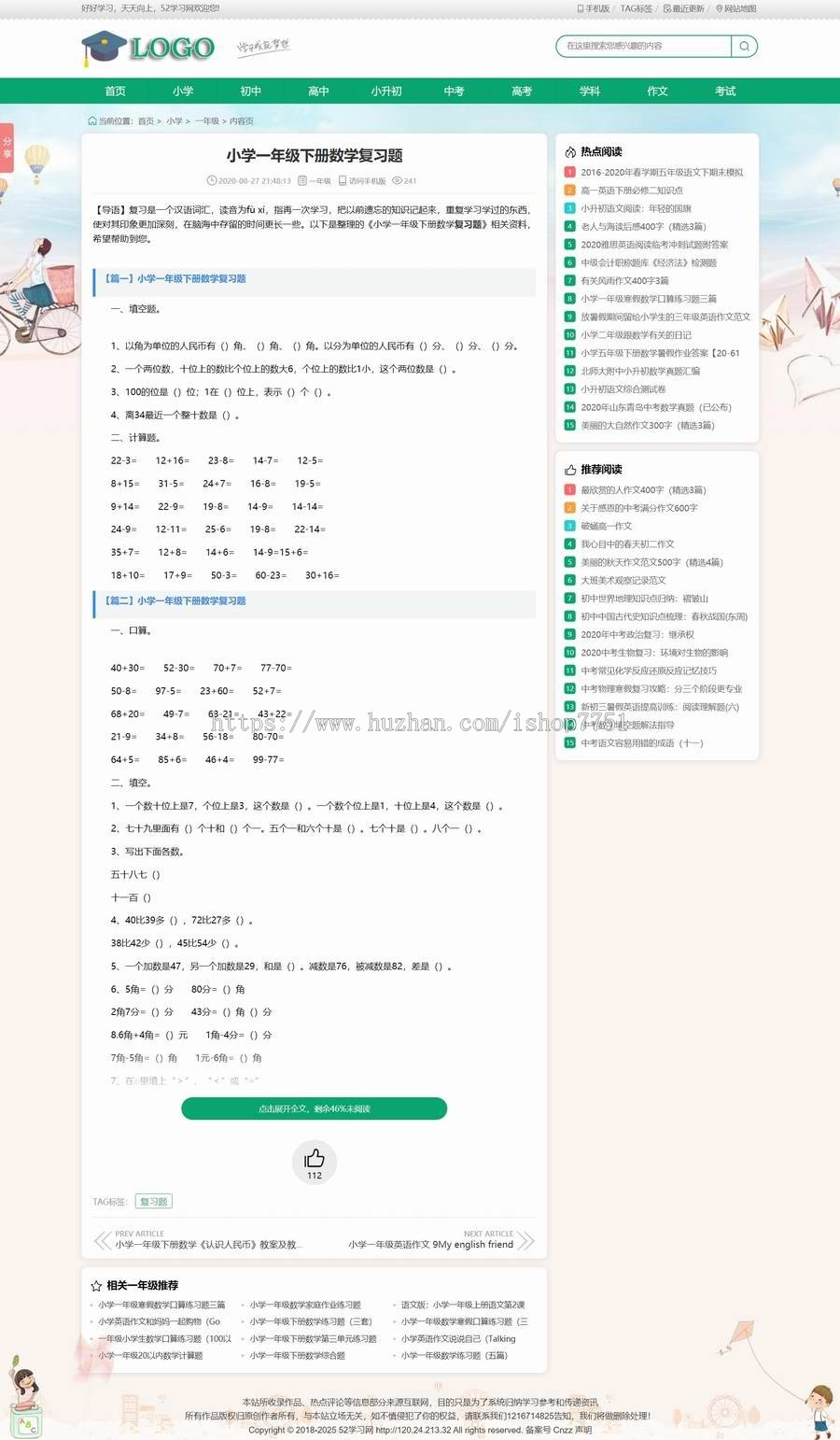 帝国CMS7.5开发的52学习网源码/知识点详解/中小学作文网/资格证书考试类答题网