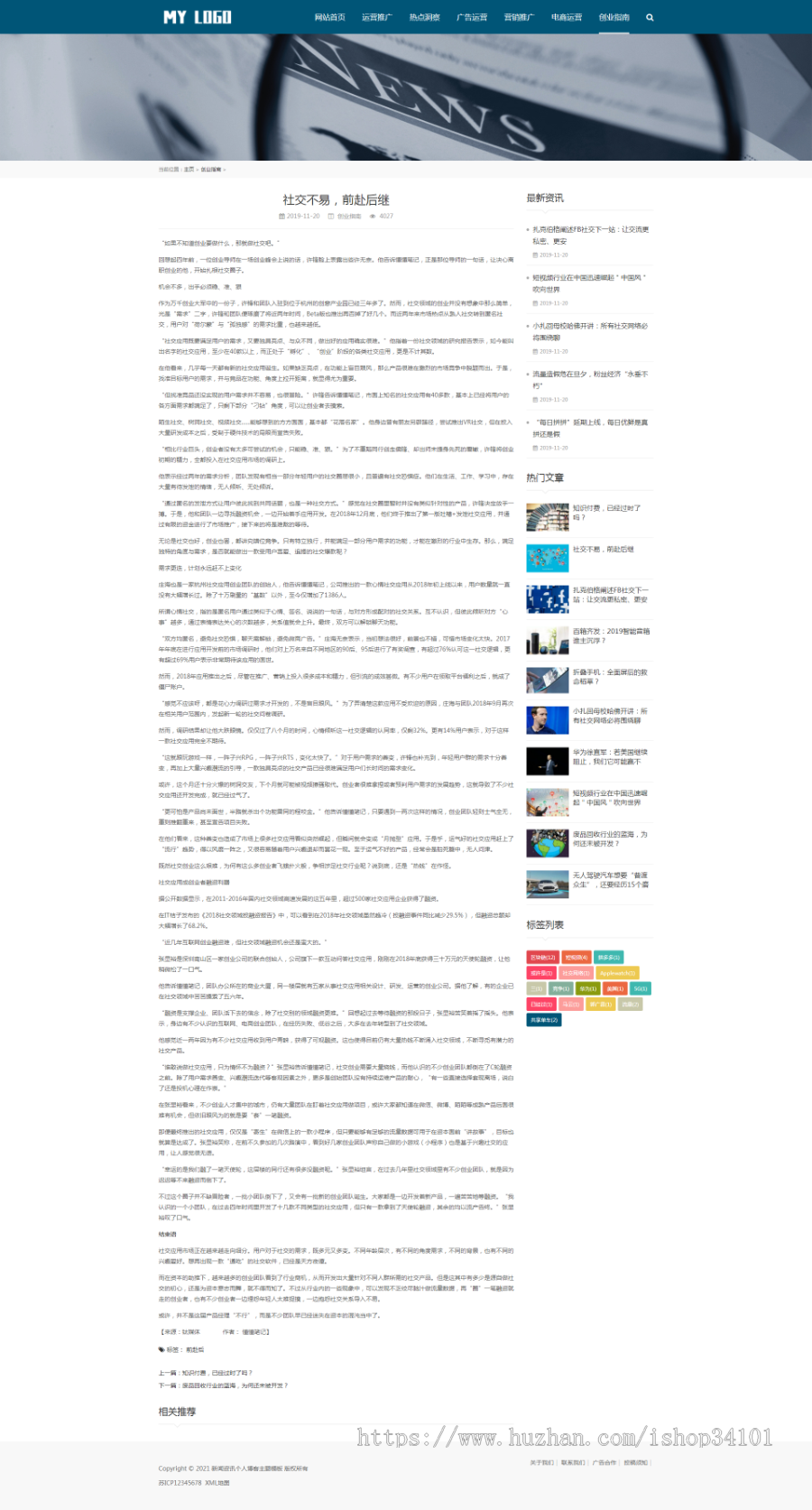 (自适应手机版)简洁响应式新媒体博客主题文章展示类织梦模板 新闻资讯类网站源码