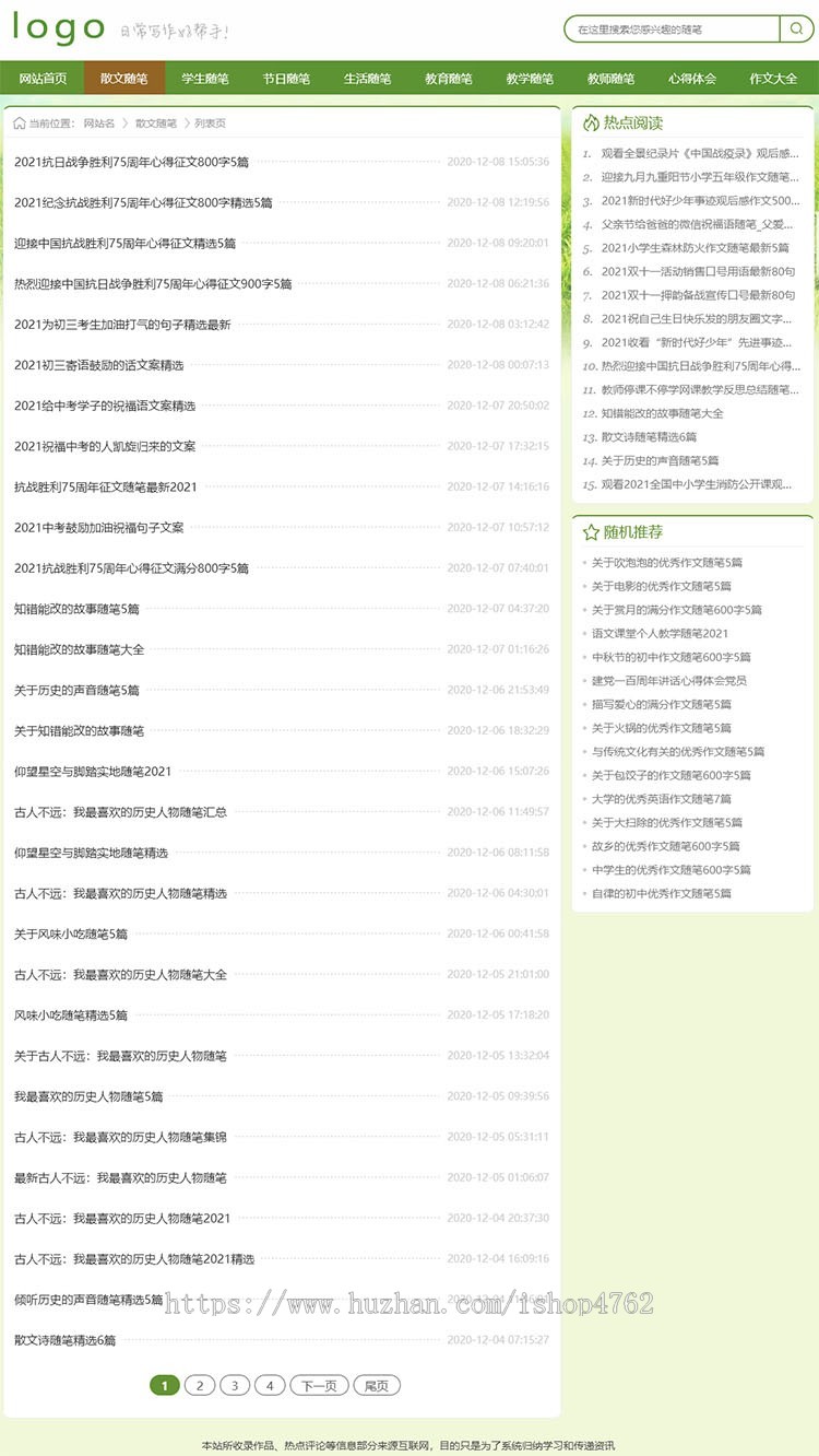 清新简洁散文随笔源码,散文模板,作文,教学,短篇文学文章资讯网站模板