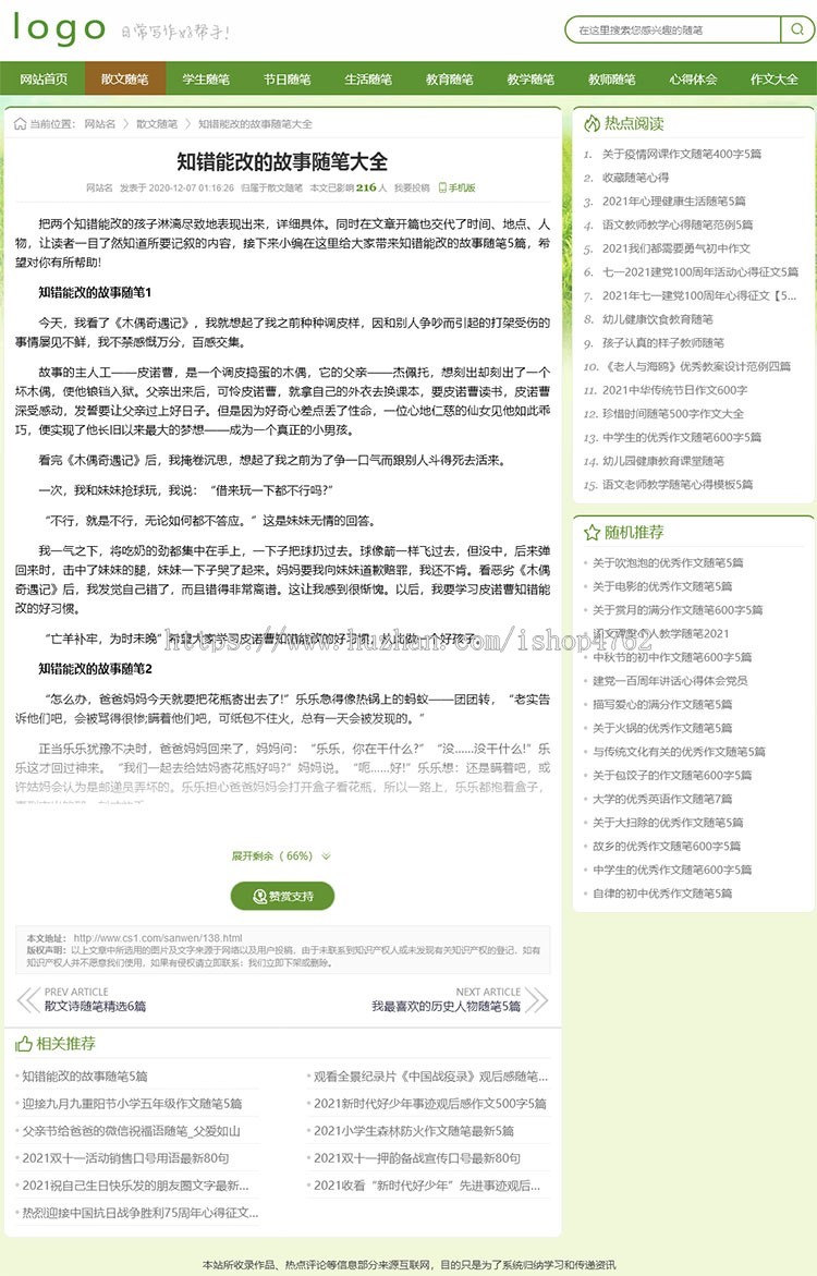 清新简洁散文随笔源码,散文模板,作文,教学,短篇文学文章资讯网站模板