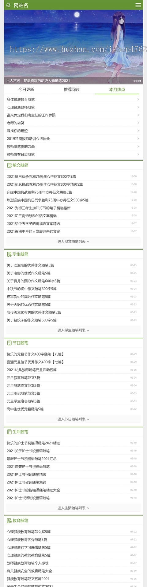 清新简洁散文随笔源码,散文模板,作文,教学,短篇文学文章资讯网站模板