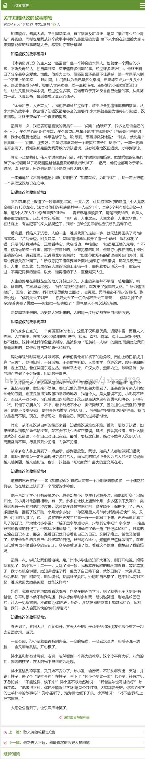 清新简洁散文随笔源码,散文模板,作文,教学,短篇文学文章资讯网站模板
