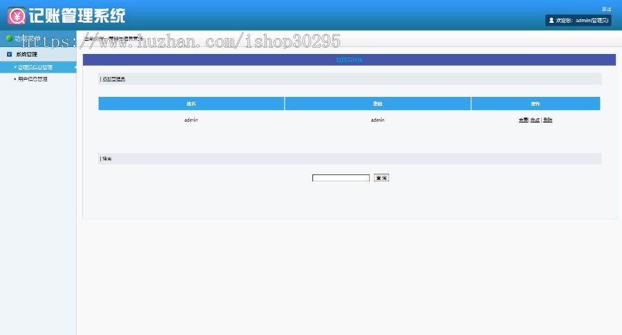 基于jsp+mysql+Spring+hibernate+Struts 2的SSH个人记账本
