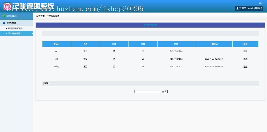 基于jsp+mysql+Spring+hibernate+Struts 2的SSH个人记账本