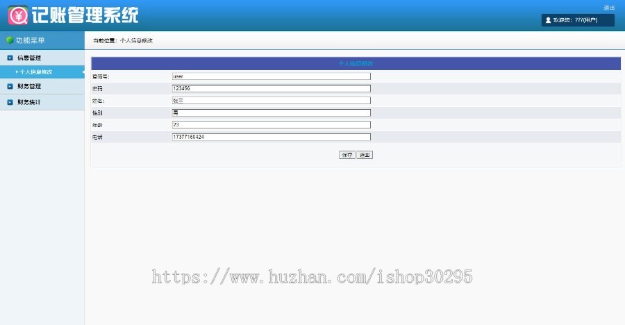 基于jsp+mysql+Spring+hibernate+Struts 2的SSH个人记账本