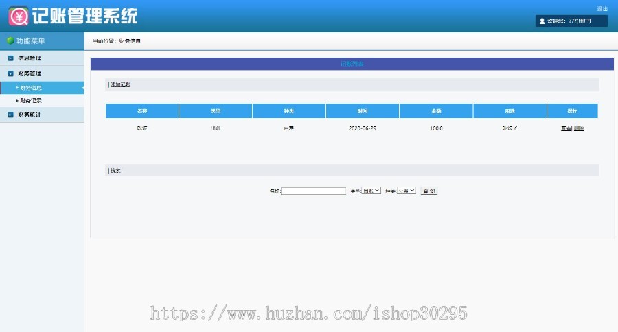 基于jsp+mysql+Spring+hibernate+Struts 2的SSH个人记账本