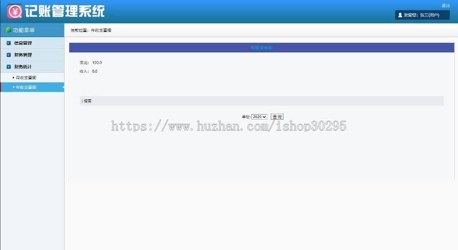基于jsp+mysql+Spring+hibernate+Struts 2的SSH个人记账本
