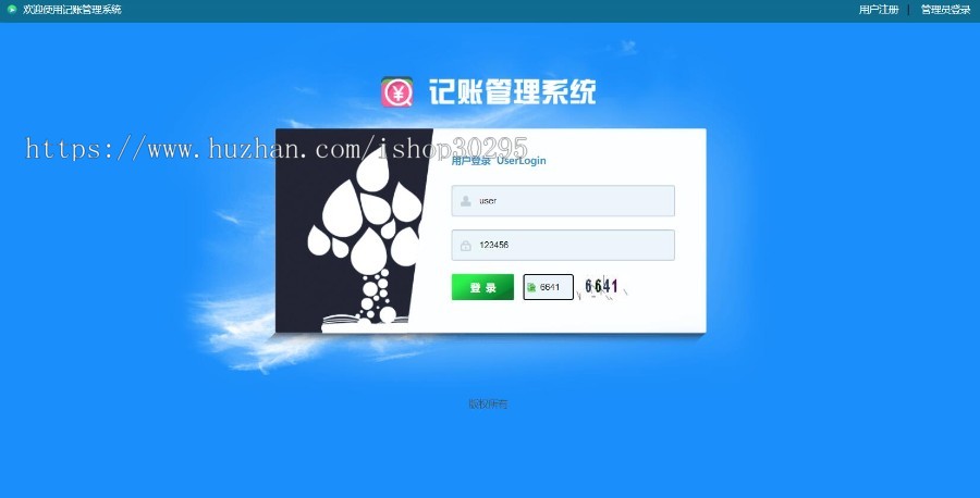 基于jsp+mysql+Spring+hibernate+Struts 2的SSH个人记账本