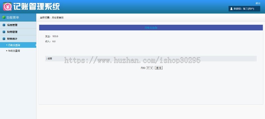 基于jsp+mysql+Spring+hibernate+Struts 2的SSH个人记账本