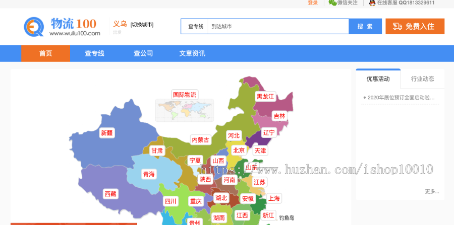 物流信息平台多端源码网站、h5、小程序、可APP