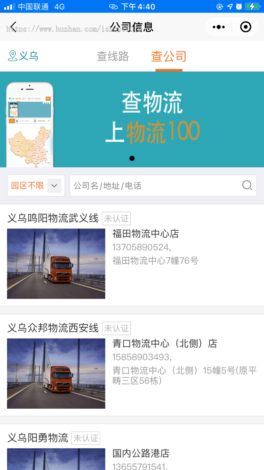 物流信息平台多端源码网站、h5、小程序、可APP