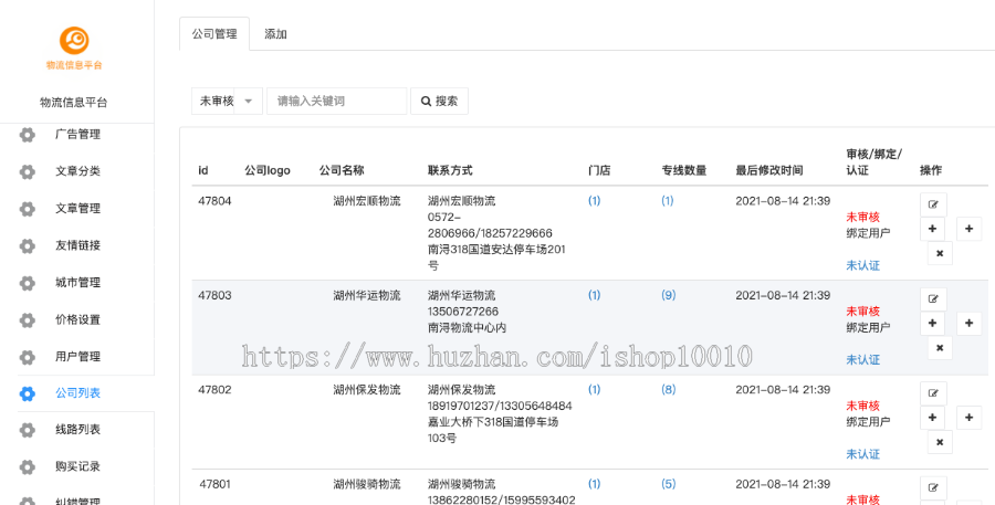 物流信息平台多端源码网站、h5、小程序、可APP