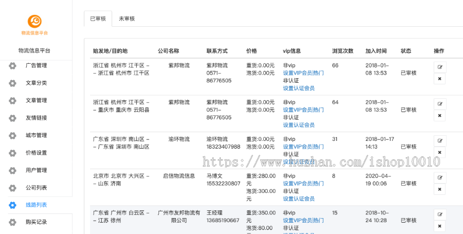 物流信息平台多端源码网站、h5、小程序、可APP