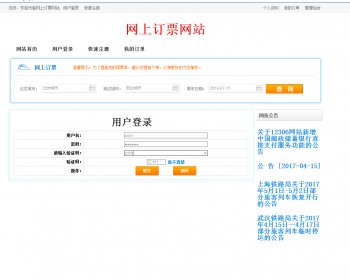 基于jsp+mysql+Spring+hibernate+Struts 2的SSH火车票售票管理系统