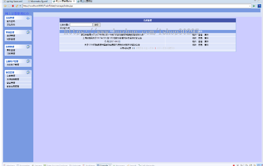 基于jsp+mysql+Spring+hibernate+Struts 2的SSH火车票售票管理系统