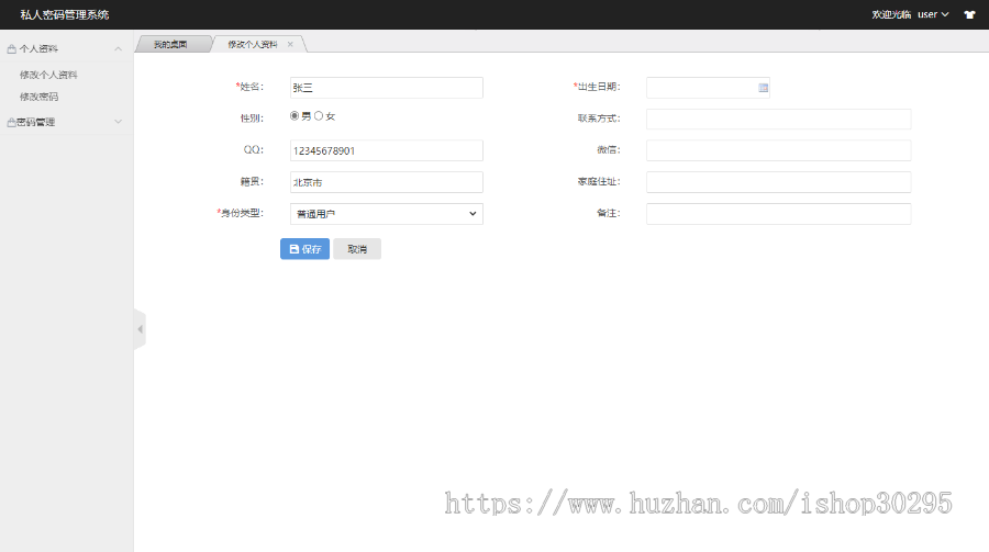 基于jsp+mysql+Spring+hibernate+Struts 2的SSH密码本管理系统平台