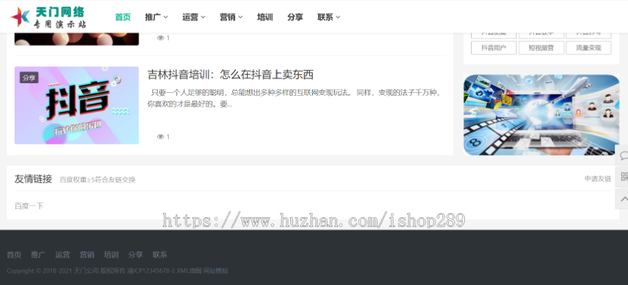 【带自媒体数据】响应式新闻资讯抖音培训自媒体网站源码个人技术教程blog博客模板
