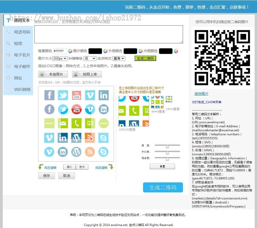 二维码在线制作生成系统源码(修复版)