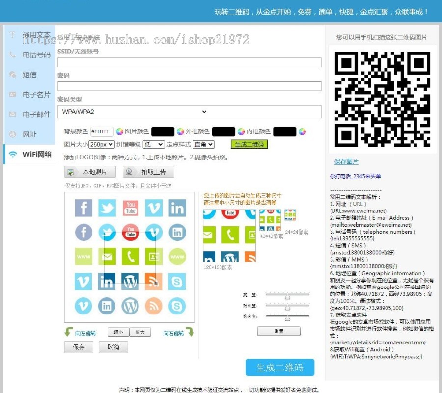 二维码在线制作生成系统源码(修复版)