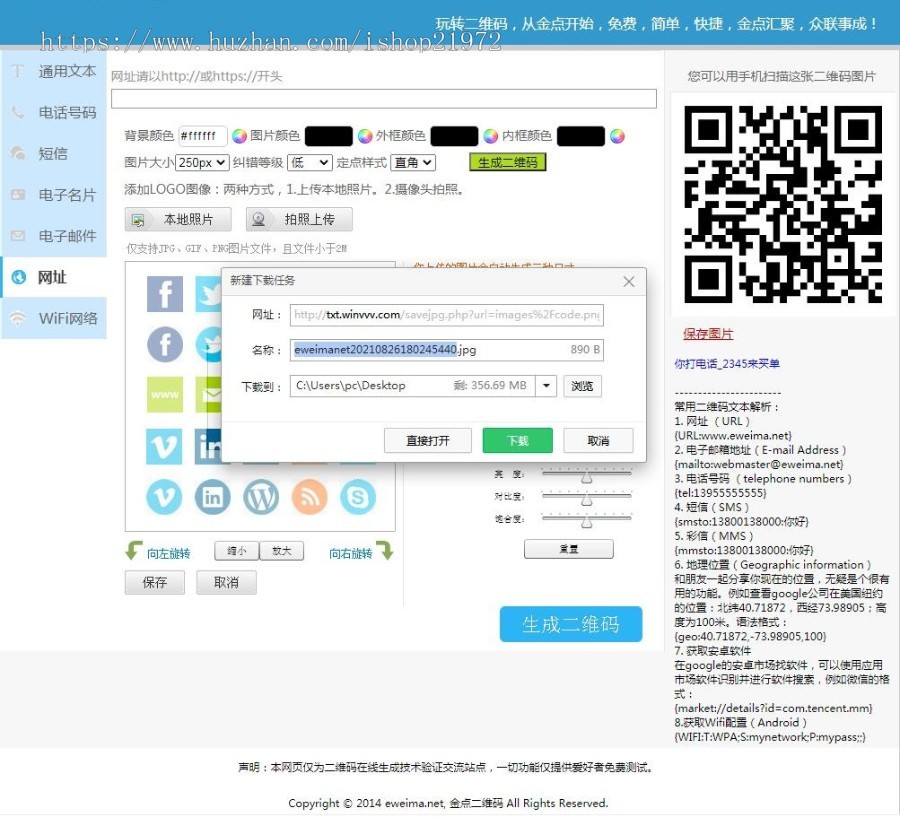 二维码在线制作生成系统源码(修复版)