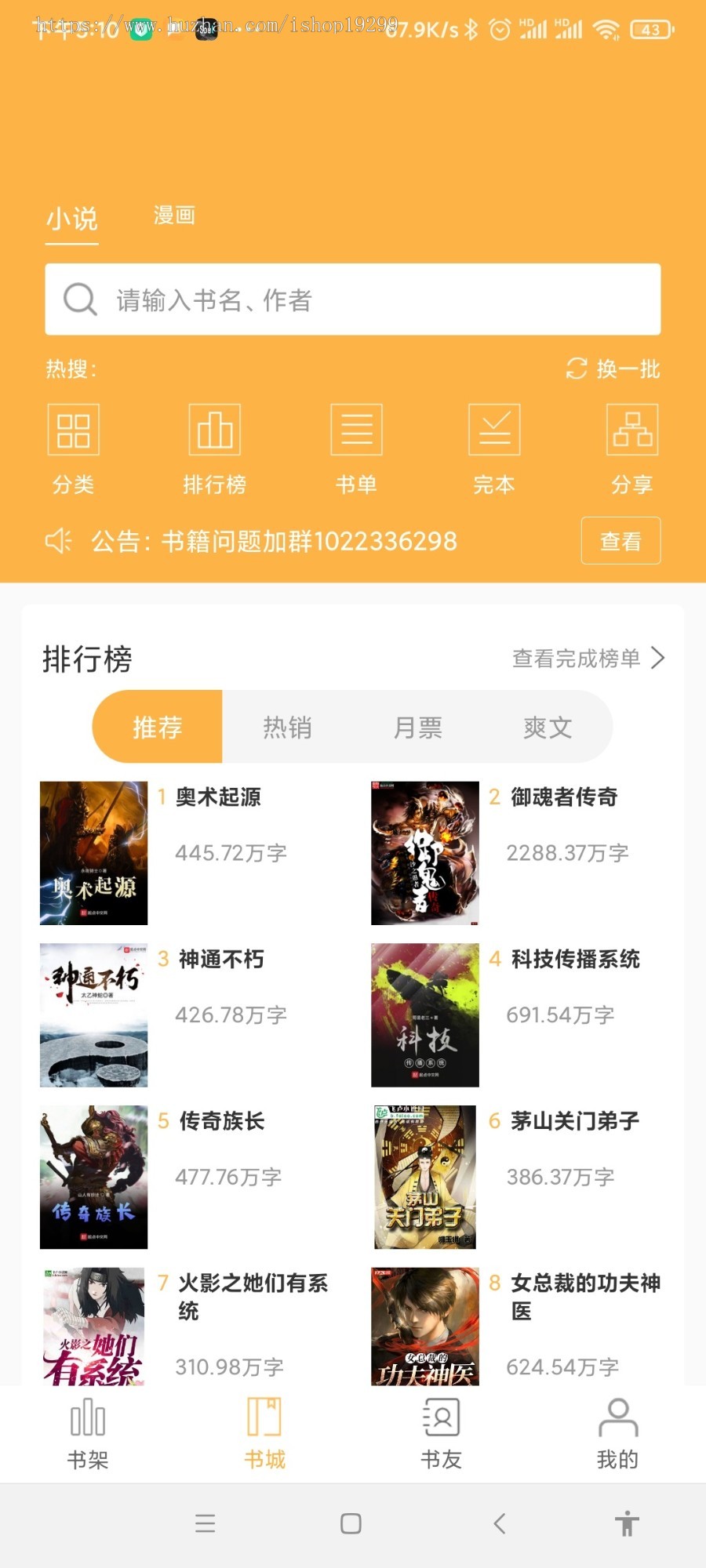 换源小说APP源码|换源漫画APP源码|小说阅读APP|原生小说APP源码