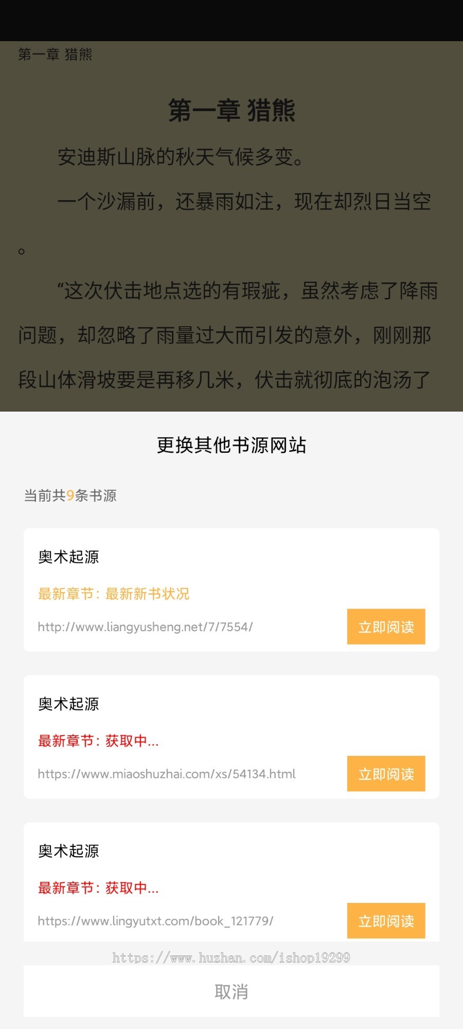 换源小说APP源码|换源漫画APP源码|小说阅读APP|原生小说APP源码