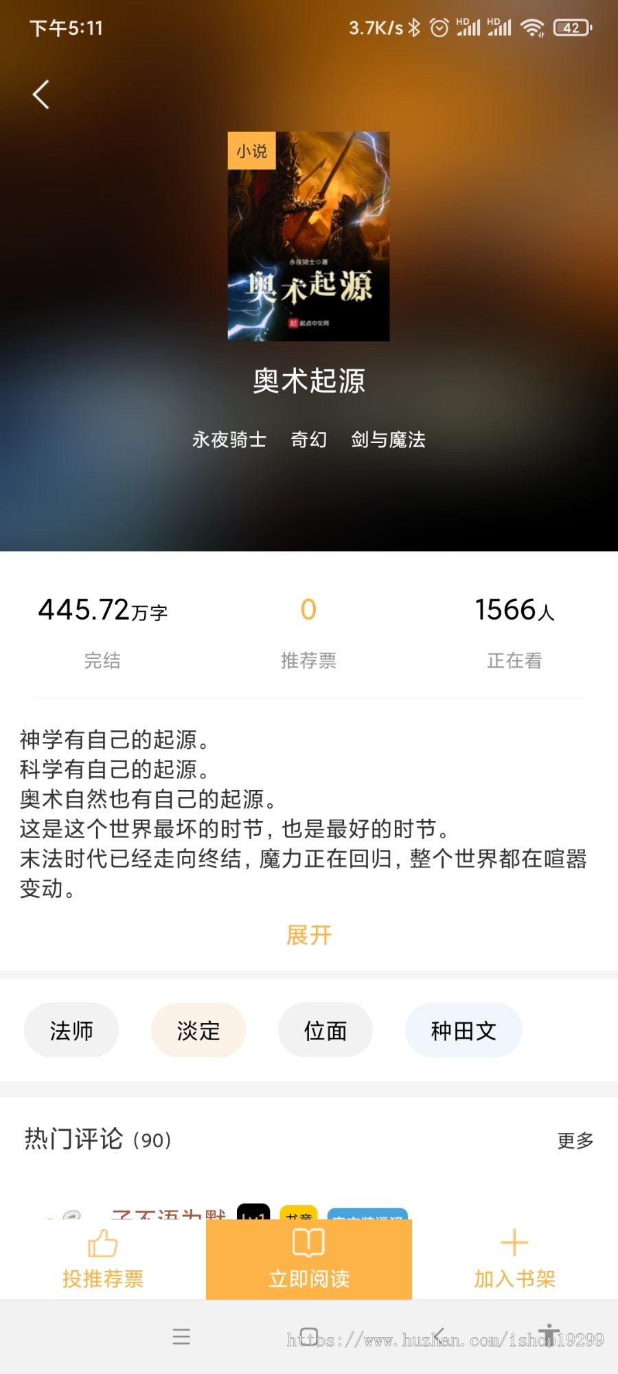 换源小说APP源码|换源漫画APP源码|小说阅读APP|原生小说APP源码