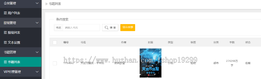 换源小说APP源码|换源漫画APP源码|小说阅读APP|原生小说APP源码