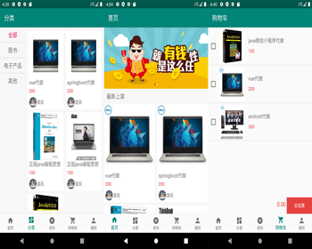 java springboot android 安卓二手交易平台源码（毕设）