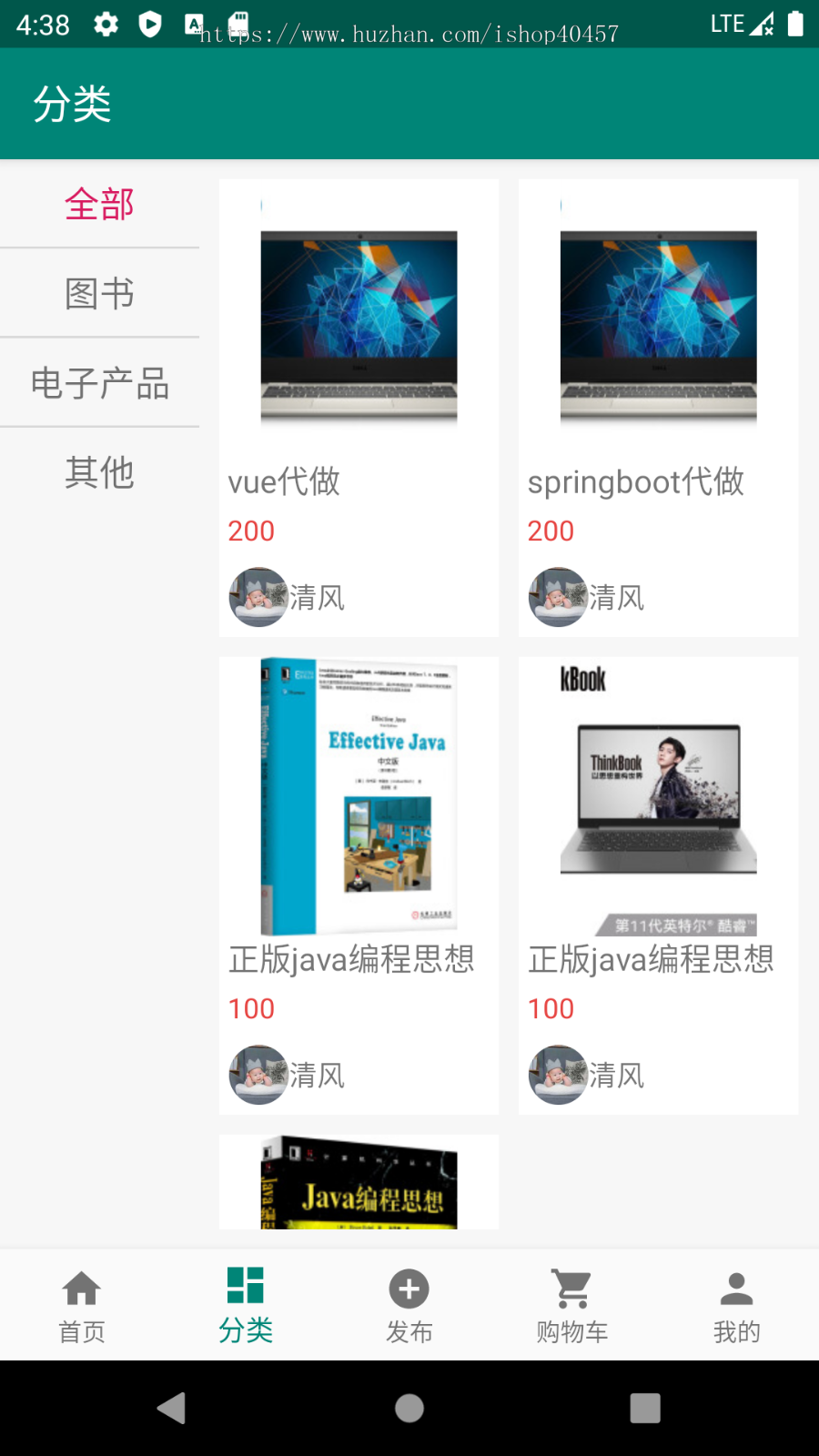 java springboot android 安卓二手交易平台源码(毕设)