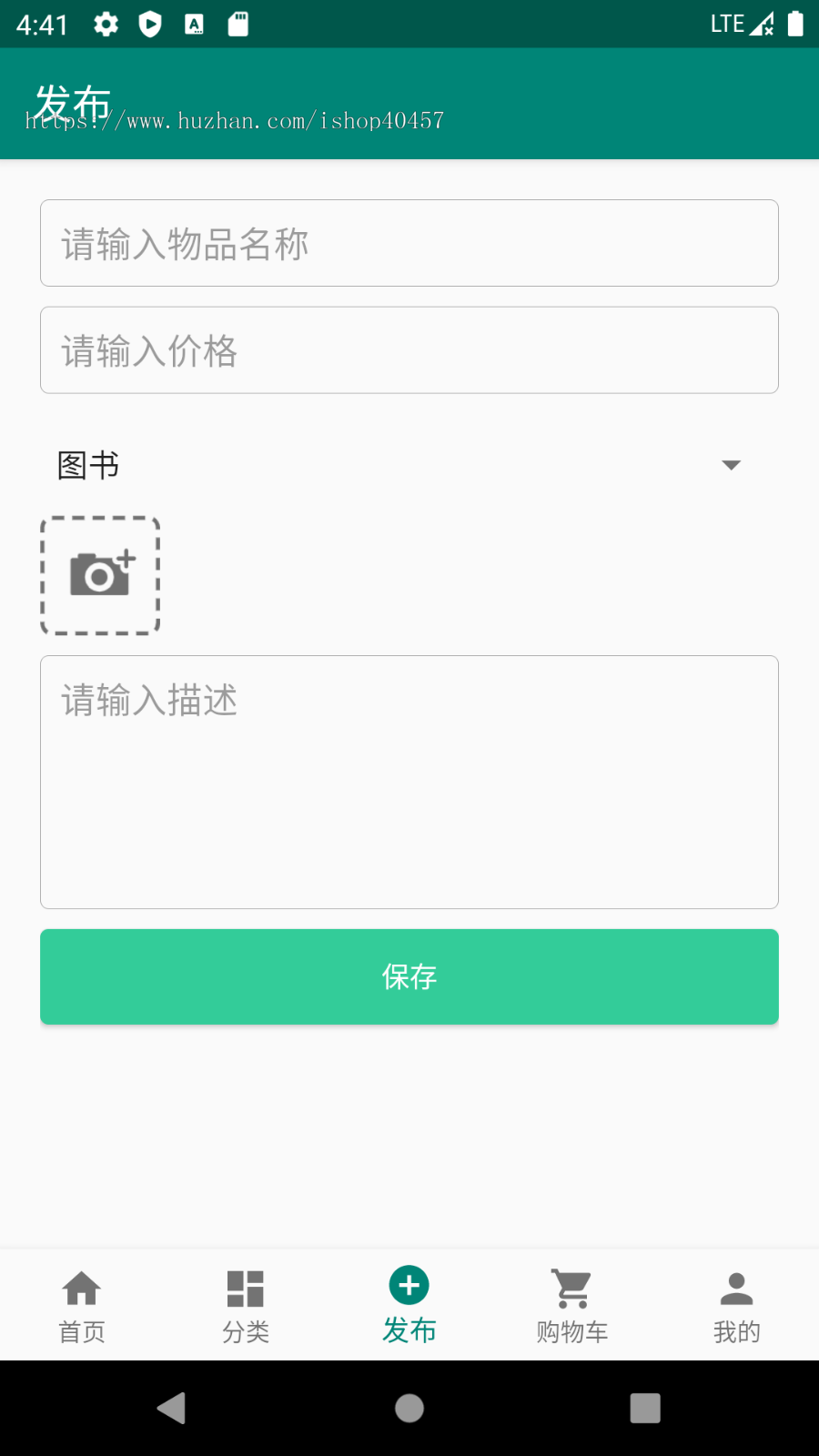 java springboot android 安卓二手交易平台源码(毕设)