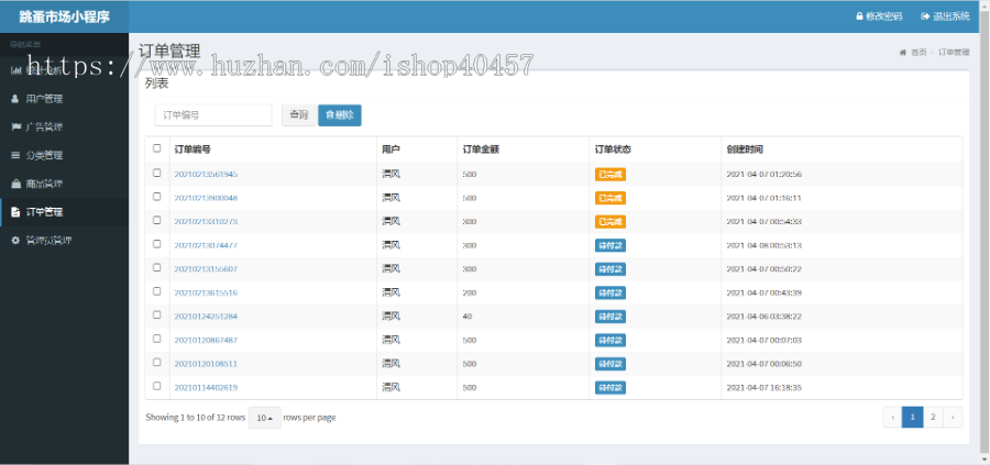 java springboot android 安卓二手交易平台源码(毕设)
