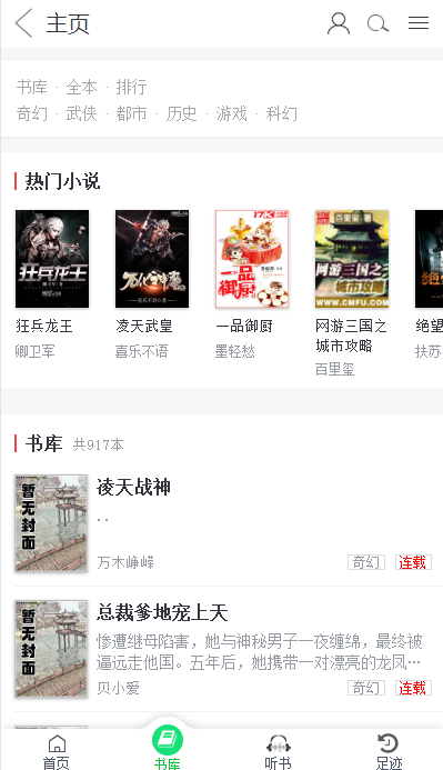 小说源码网站php整站系统可阅读可听书自动采集手机PC