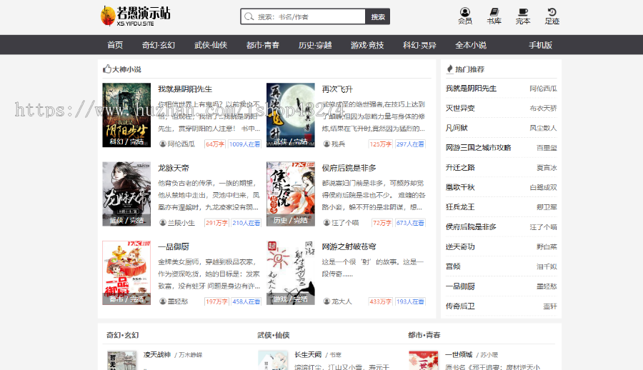 小说源码网站php整站系统可阅读可听书自动采集手机PC