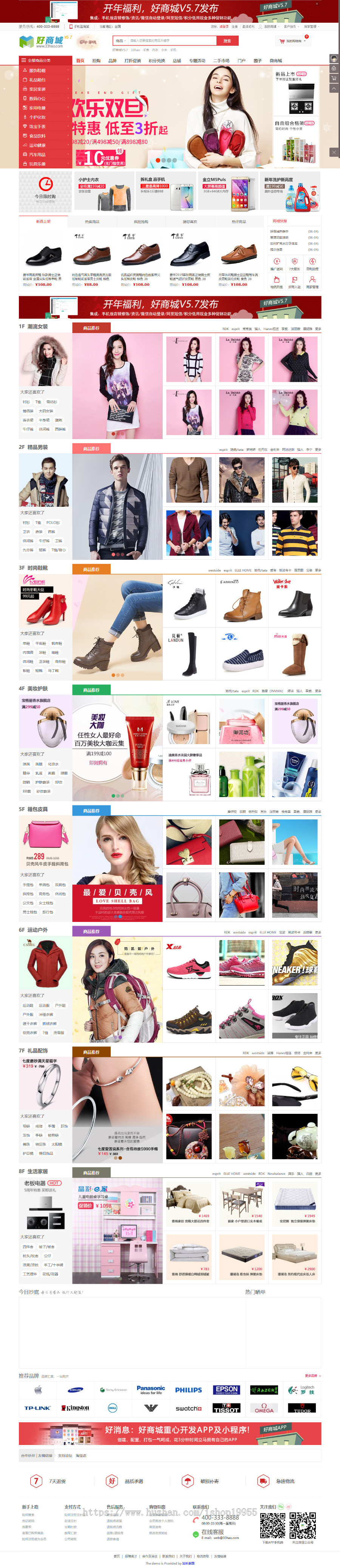 33hao好商城多用户商城系统B2B2C电商平台ShopNC内核完整商业版插件集成版V5.7+手机端