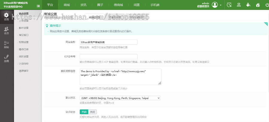 33hao好商城多用户商城系统B2B2C电商平台ShopNC内核完整商业版插件集成版V5.7+手机端