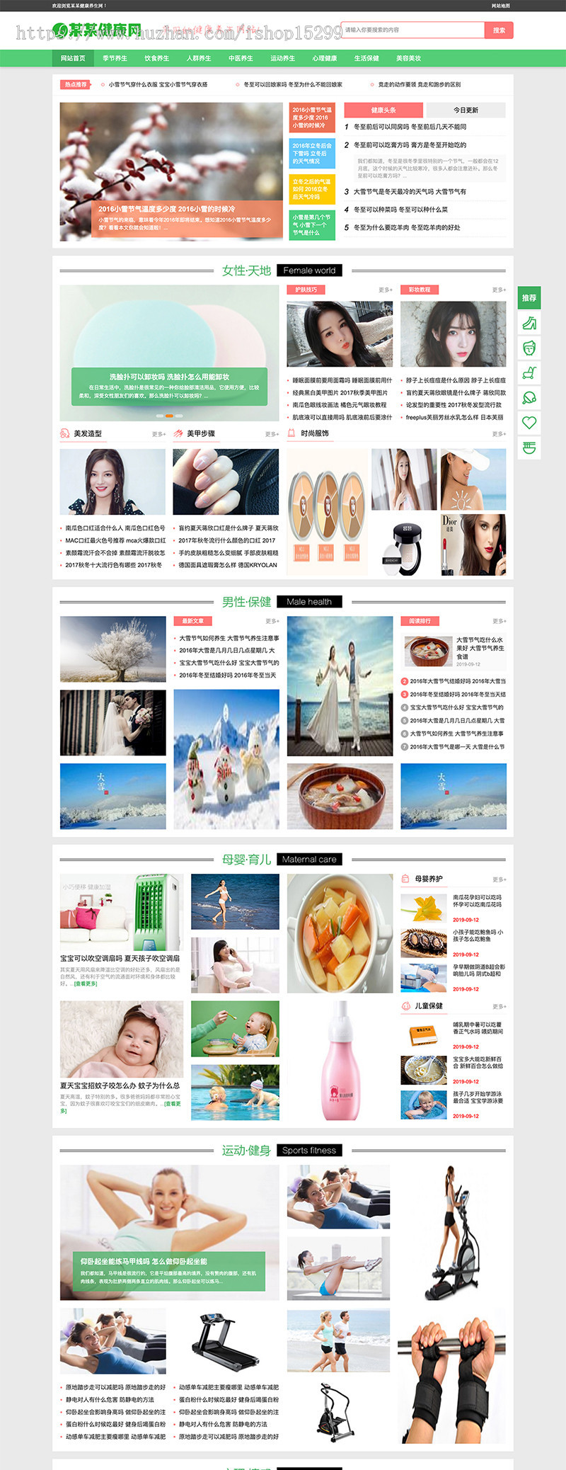 (带手机版数据同步)健康养生资讯类网站织梦模板 健康新闻资讯类网站模板