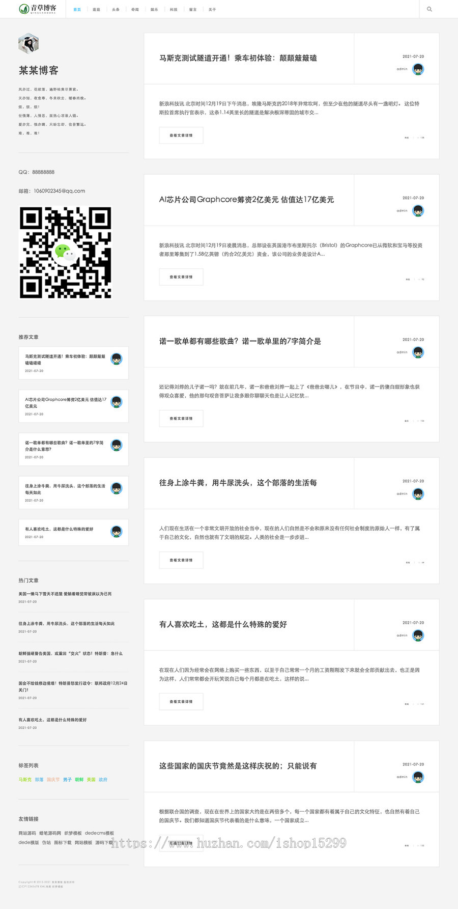 (自适应手机版)响应式极简文章博客类网站模板 个人博客自媒体类织梦模板