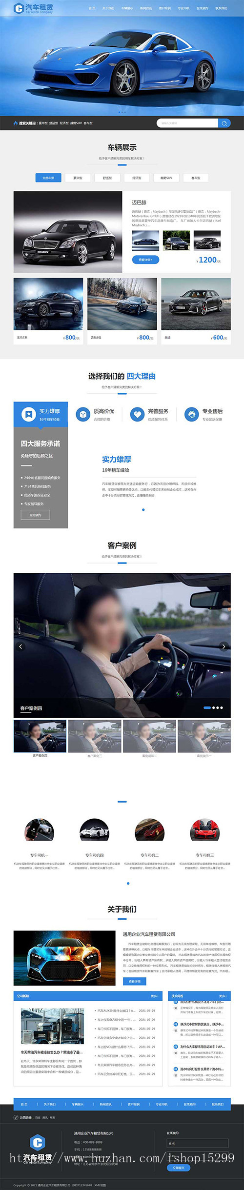 (自适应手机版)响应式车行汽车租赁网站织梦模板 二手车销售出租公司网站模板