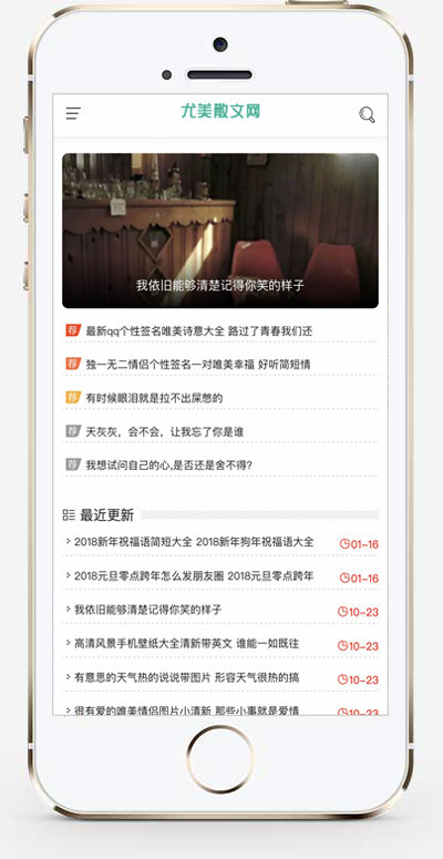 (自适应手机版)响应式美文作文网新闻资讯类织梦模板 散文说说新闻资讯网站模板