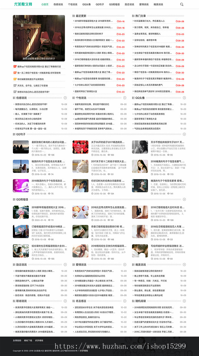 (自适应手机版)响应式美文作文网新闻资讯类织梦模板 散文说说新闻资讯网站模板