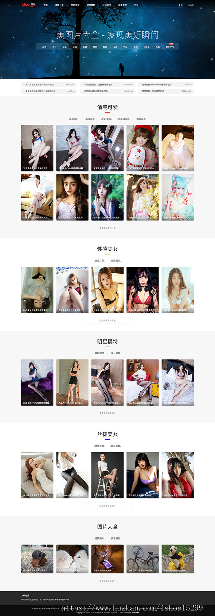 (带手机版数据同步)美图片下载大全网站模板 图片类套图类织梦模板