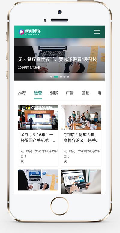 (自适应手机版)响应式大气新闻博客类网站模板 运营博客资讯类网站织梦模板