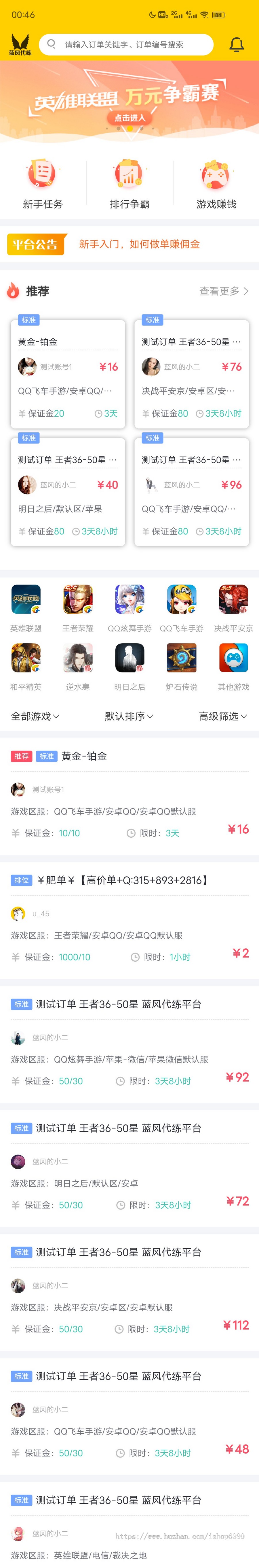 代练平台源码_仿代练通源码_仿代练妈妈源码_代练平台定制开发